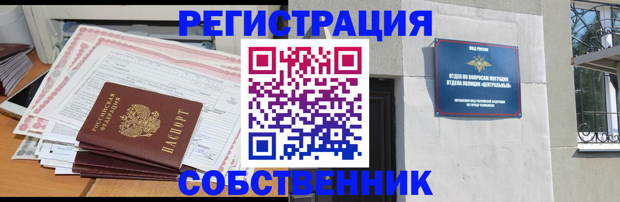 временная регистрация купить в Тавде