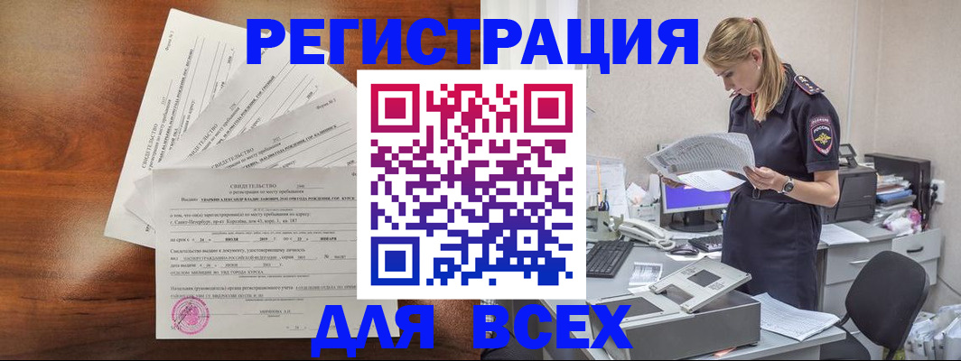 временная регистрация купить в Тавде