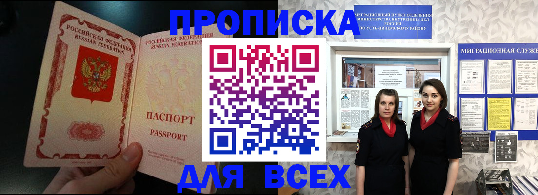 временная регистрация в Тавде