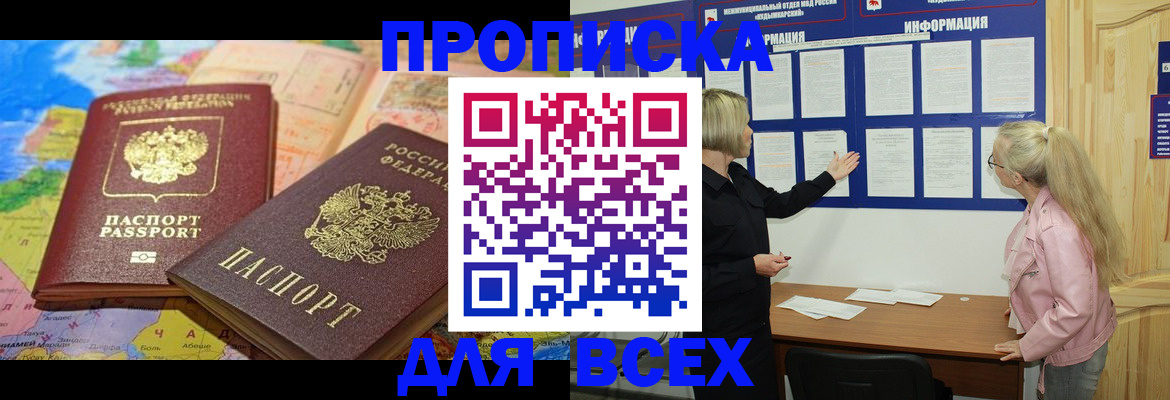 прописка от собственника в Тавде